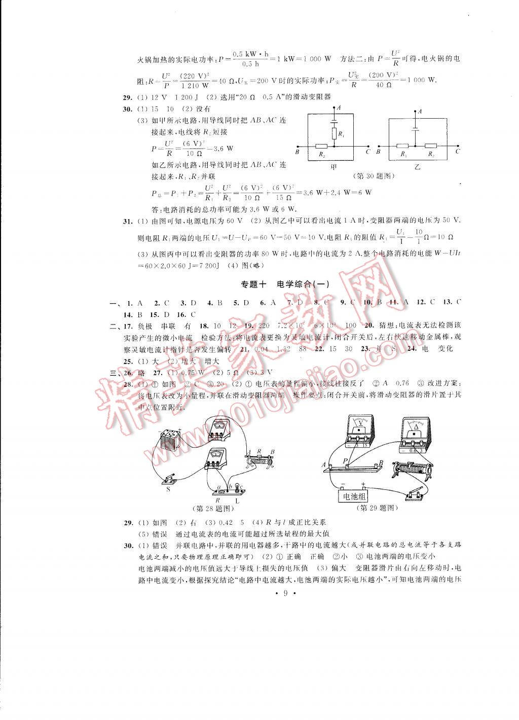 2017年自我提升与评价九年级物理下册 参考答案第12页