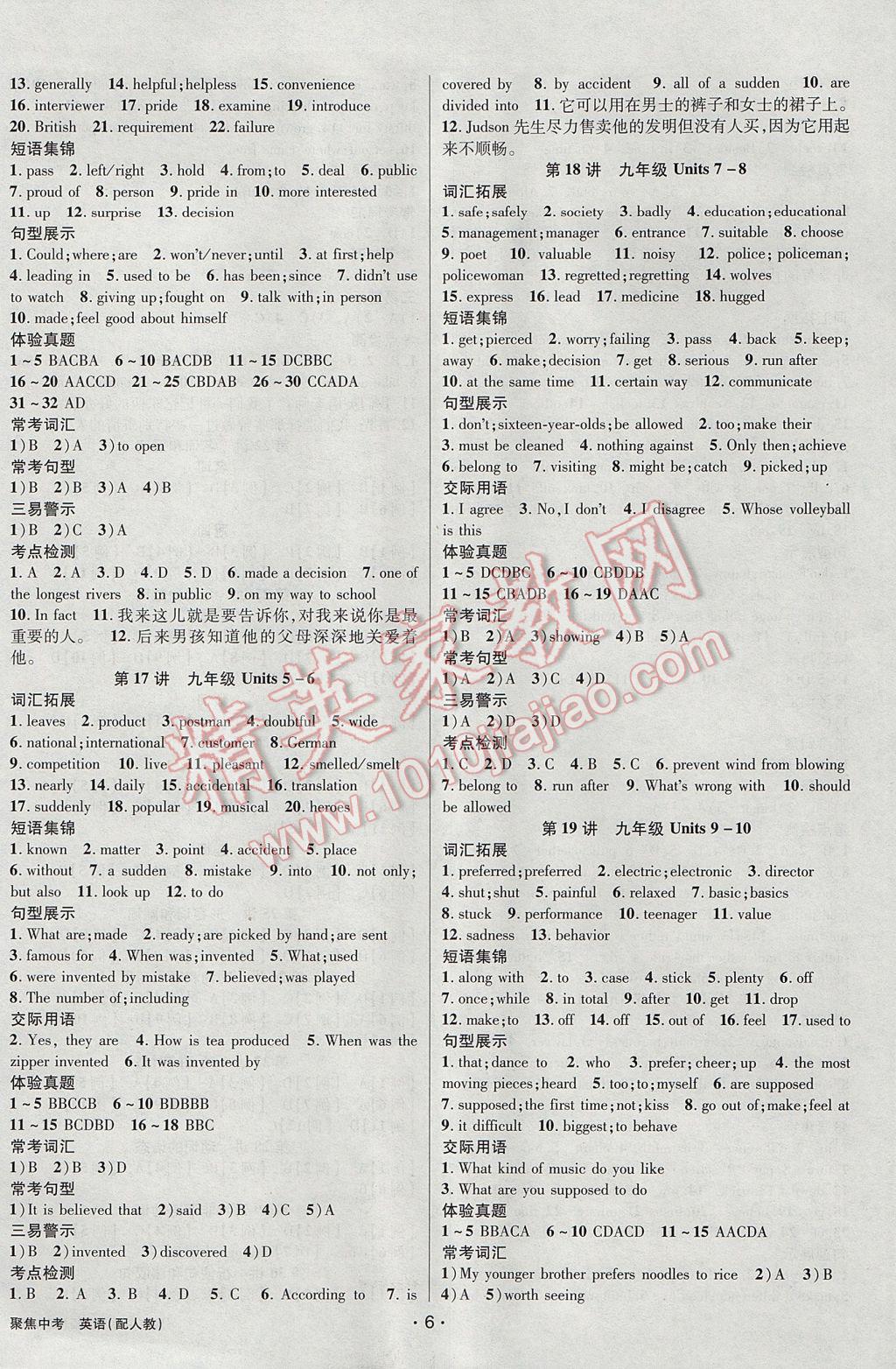 2017年聚焦中考英语辽宁专版 参考答案第6页