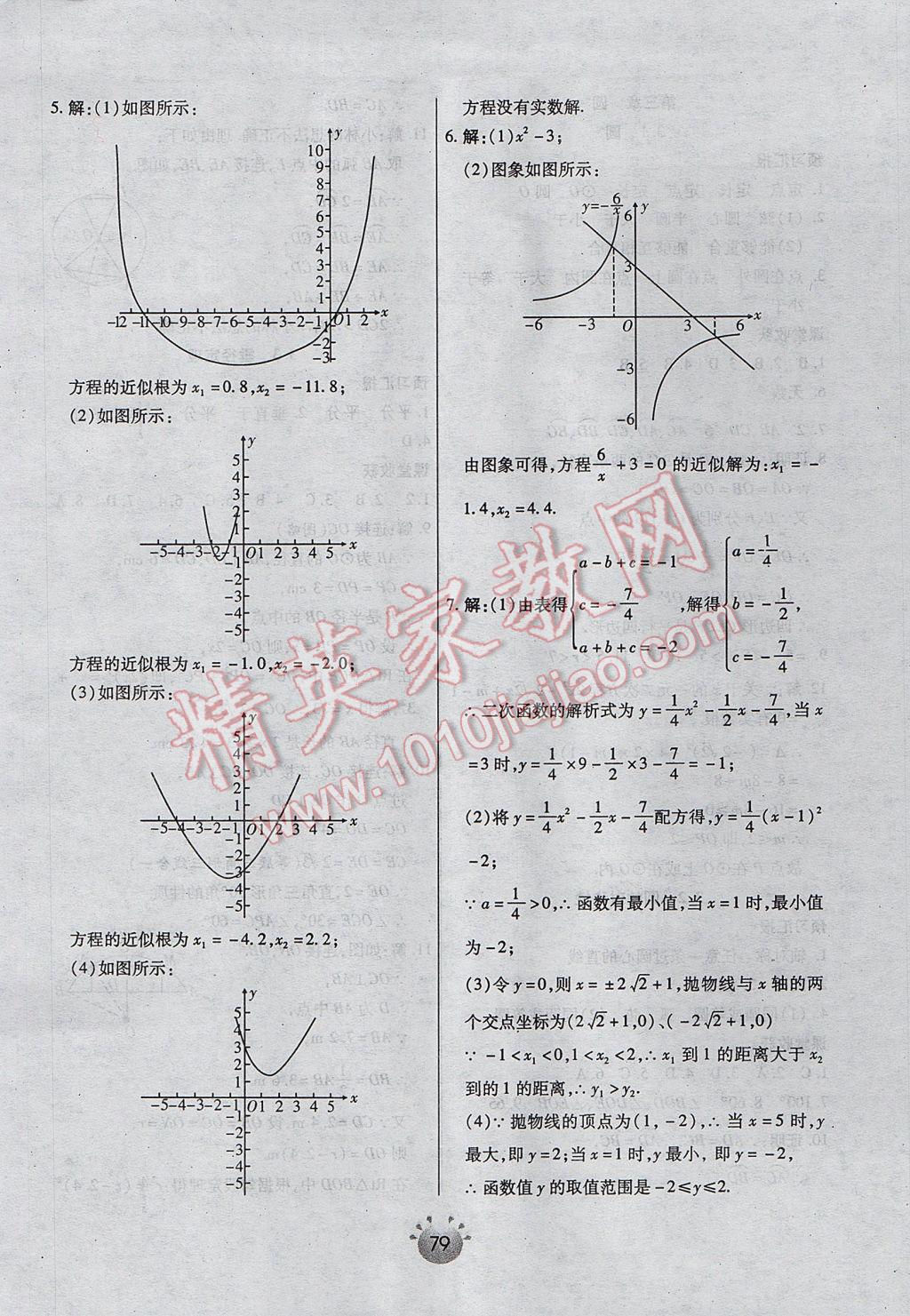 2017年全程考评一卷通九年级数学下册北师大版 基础小练习答案第27页