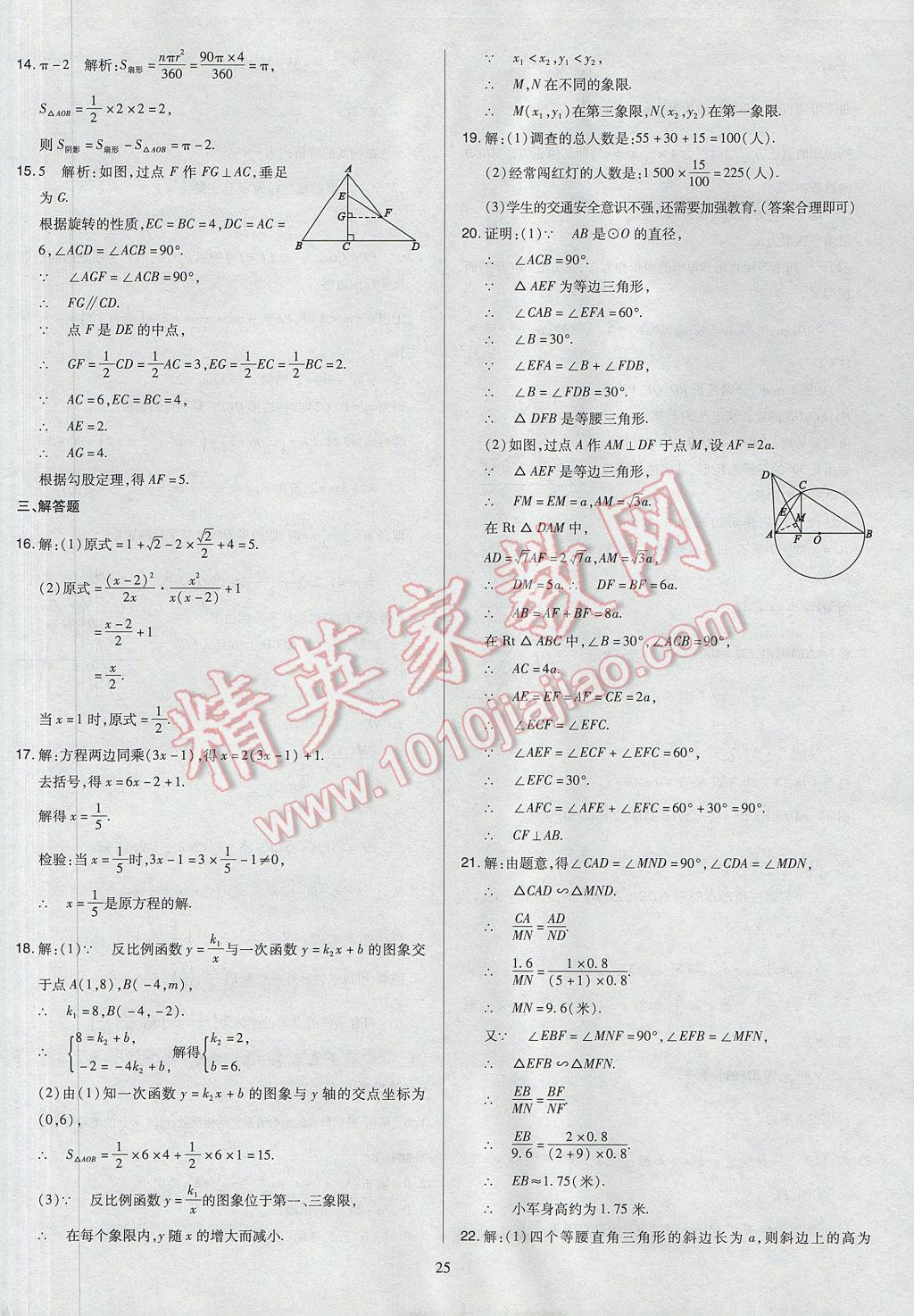 2017年山西省中考訓(xùn)練卷數(shù)學(xué) 參考答案第25頁