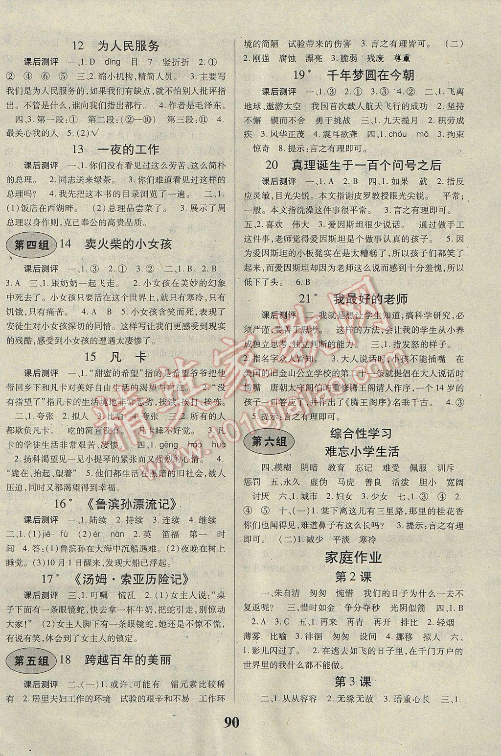 2017年優(yōu)生樂園導(dǎo)學(xué)與測評六年級語文下冊人教版 參考答案第2頁