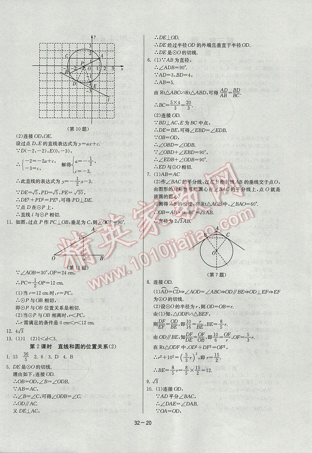 2017年課時(shí)訓(xùn)練九年級(jí)數(shù)學(xué)下冊(cè)北師大版 參考答案第20頁(yè)