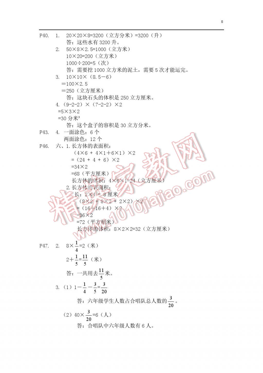 2017年知识与能力训练五年级数学下册北师大版B版 参考答案第8页