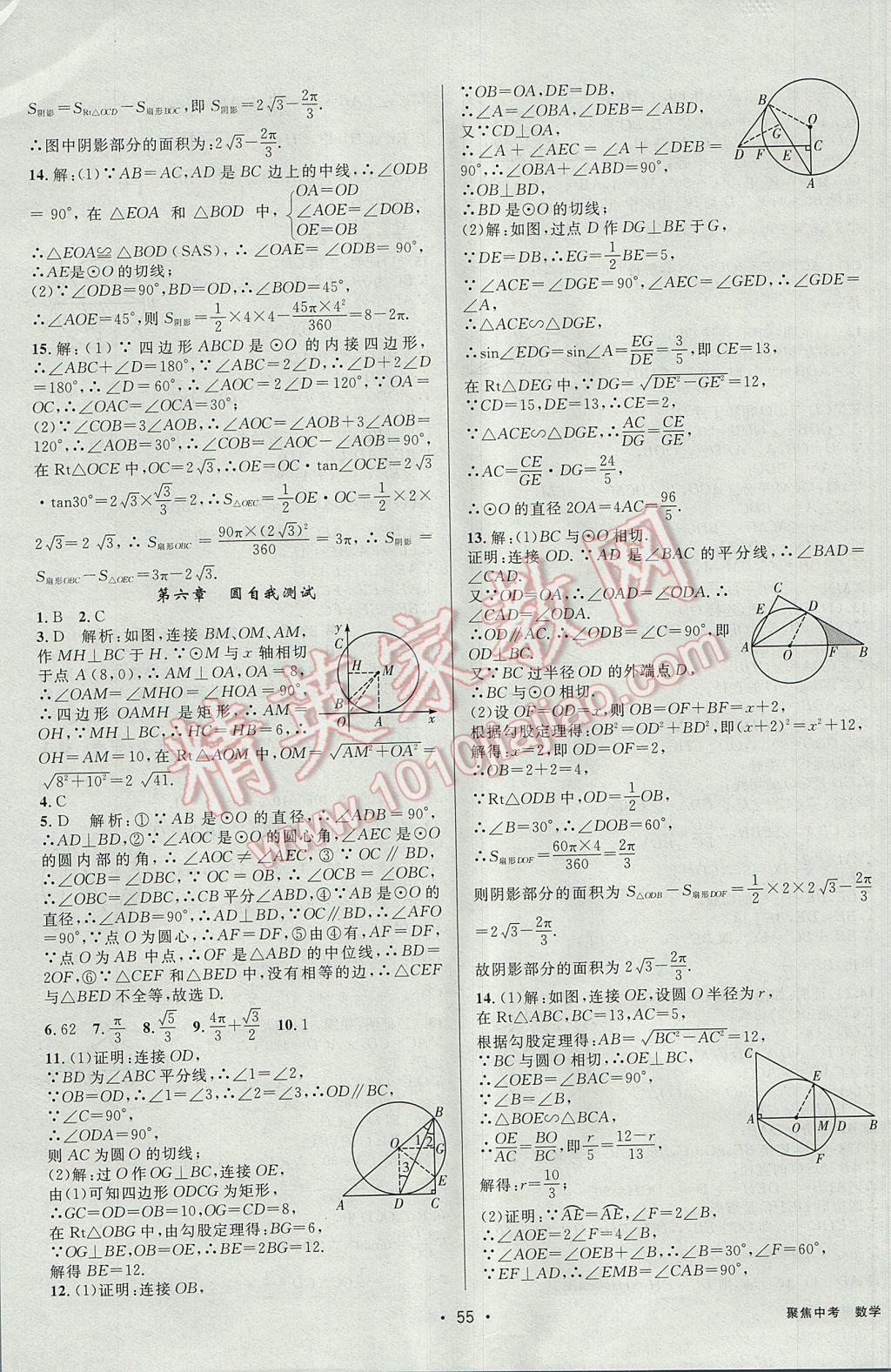 2017年聚焦中考数学辽宁专版 参考答案第55页