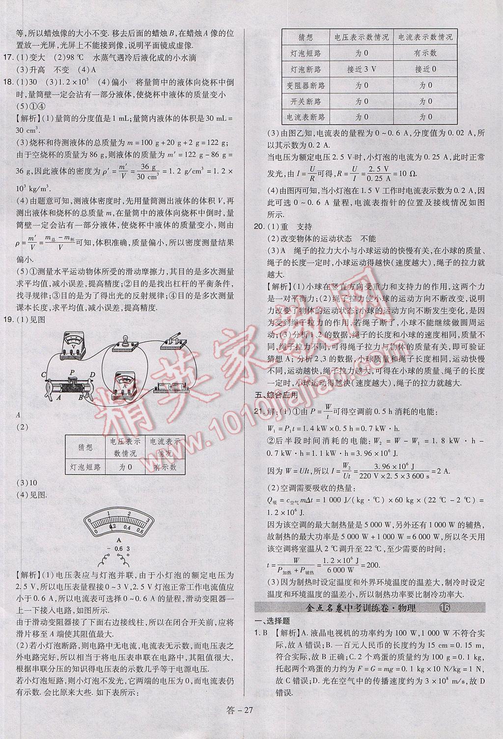 2017年山西省中考訓練卷物理 參考答案第27頁