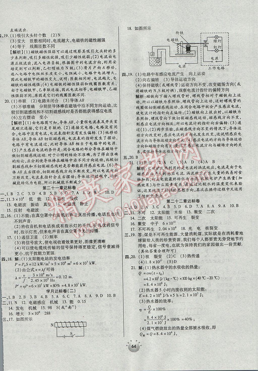 2017年全程考評一卷通九年級物理下冊人教版 參考答案第4頁