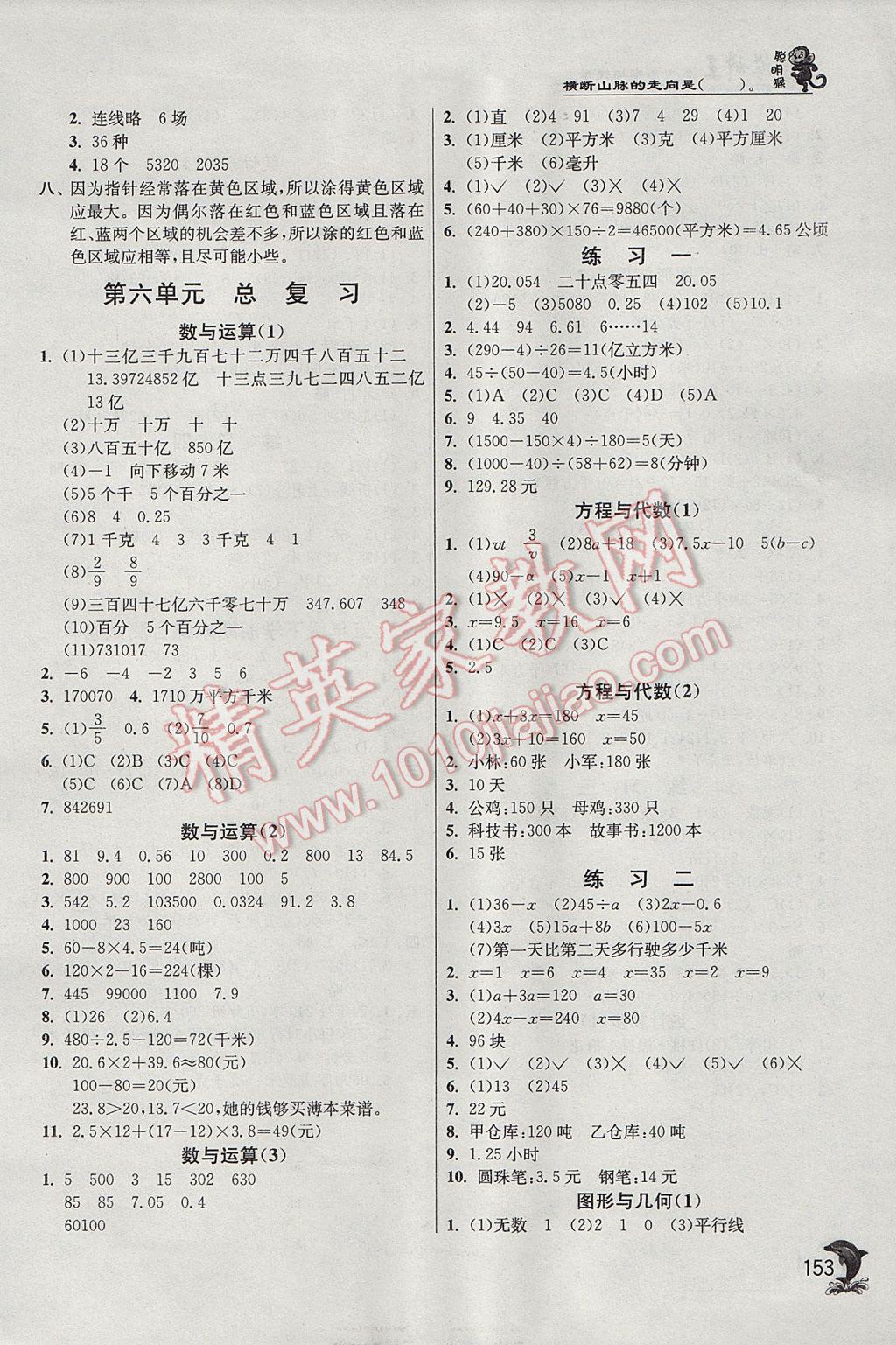 2017年实验班提优训练五年级数学下册沪教版上海专用 参考答案第9页