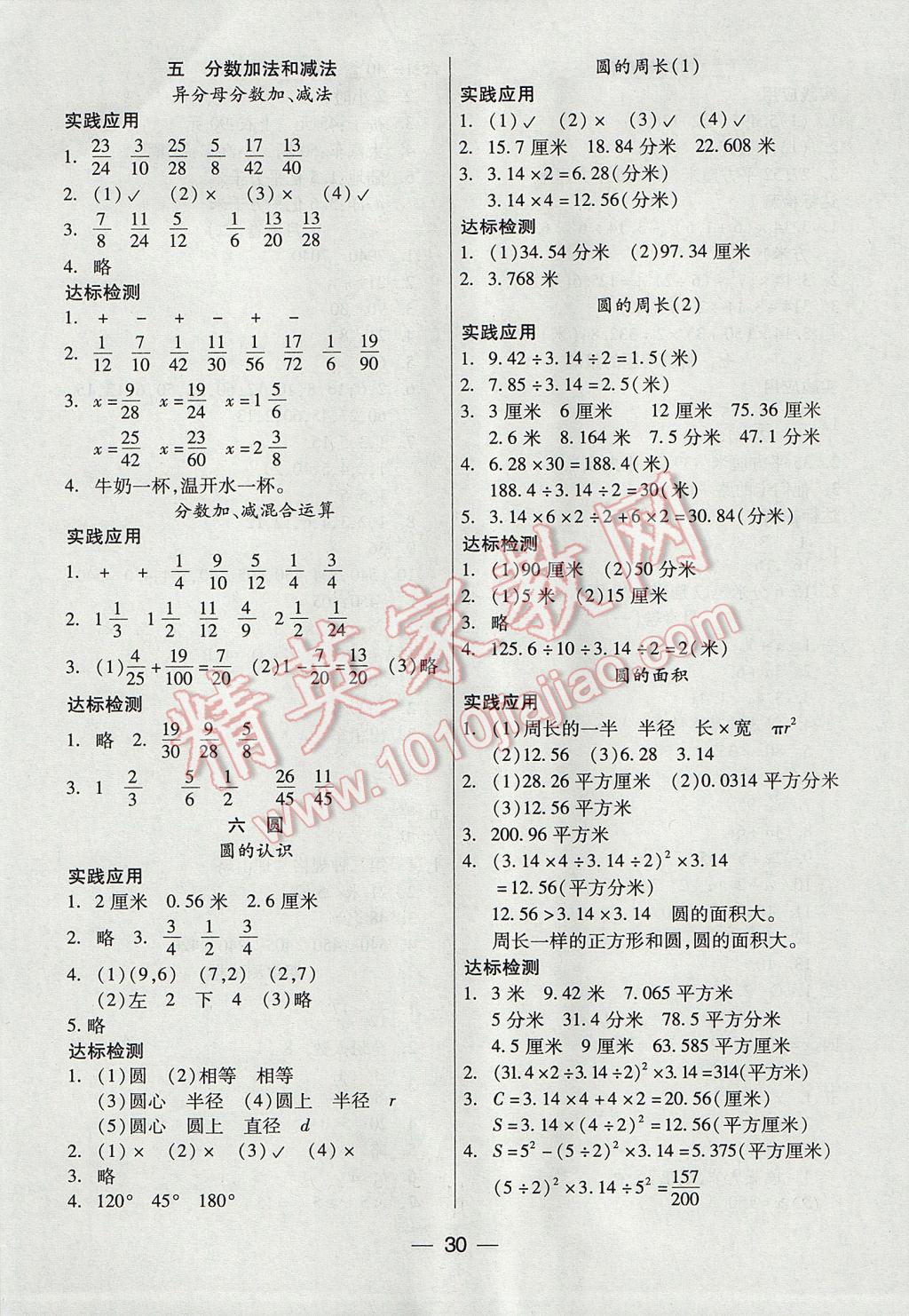 2017年新課標(biāo)兩導(dǎo)兩練高效學(xué)案五年級(jí)數(shù)學(xué)下冊(cè)鳳凰版 參考答案第6頁(yè)