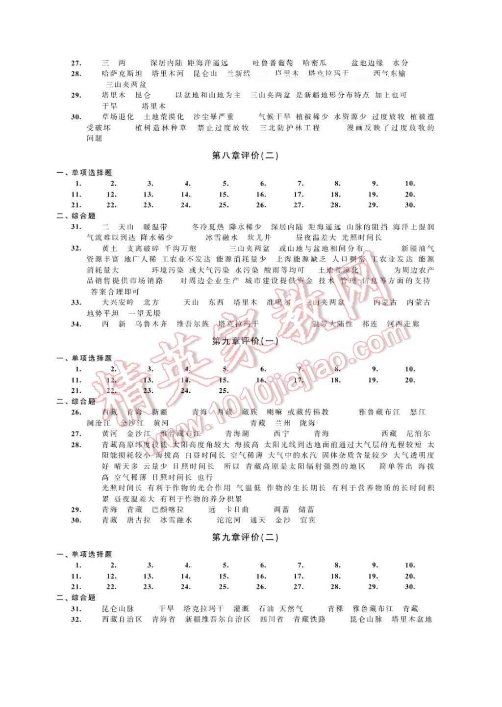 2017年綠色指標(biāo)自我提升八年級(jí)地理下冊(cè) 參考答案第3頁