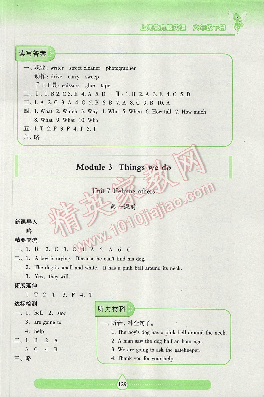 2017年新課標兩導兩練高效學案六年級英語下冊上教版 參考答案第12頁