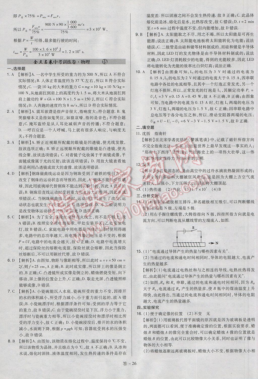 2017年山西省中考訓練卷物理 參考答案第26頁