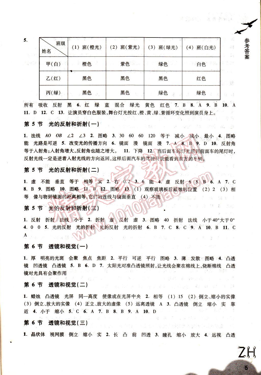 2017年作業(yè)本七年級科學(xué)下冊浙教版浙江教育出版社 參考答案第5頁