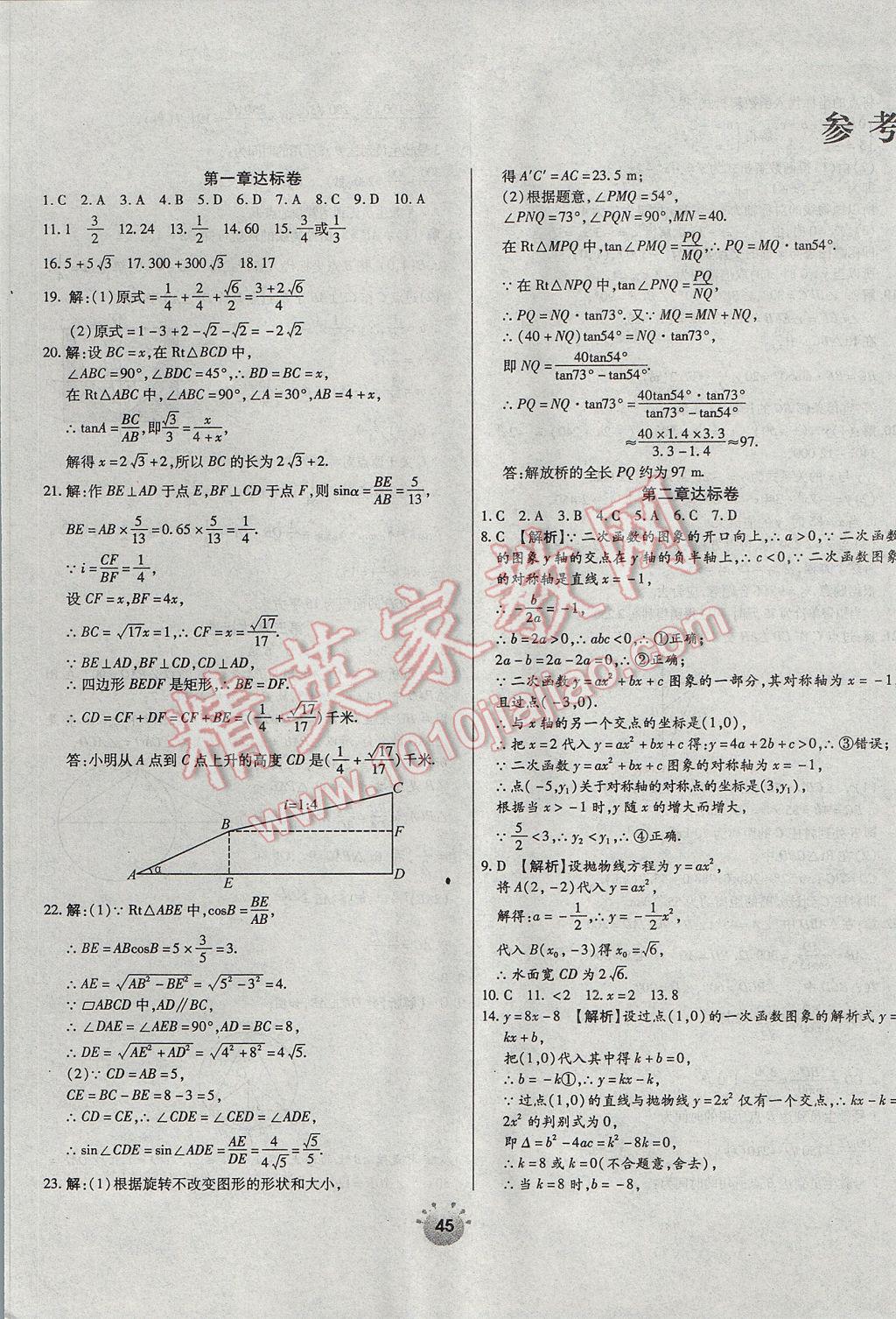 2017年全程考评一卷通九年级数学下册北师大版 参考答案第1页