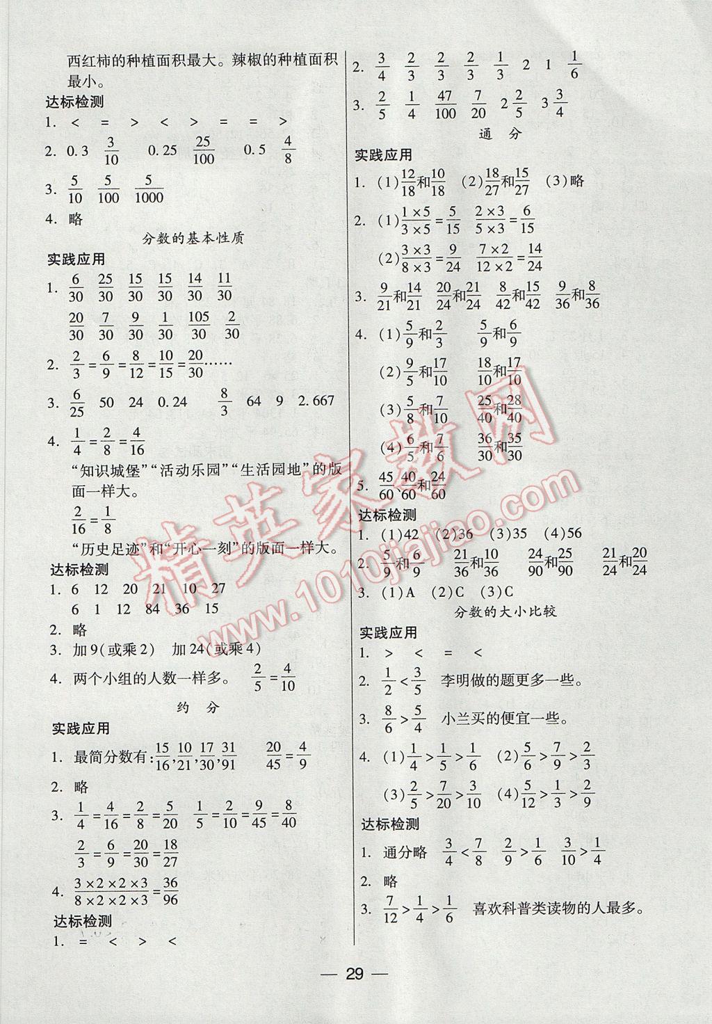 2017年新課標兩導兩練高效學案五年級數(shù)學下冊鳳凰版 參考答案第5頁