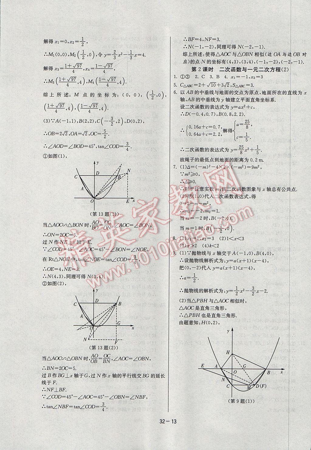 2017年課時(shí)訓(xùn)練九年級(jí)數(shù)學(xué)下冊(cè)北師大版 參考答案第13頁