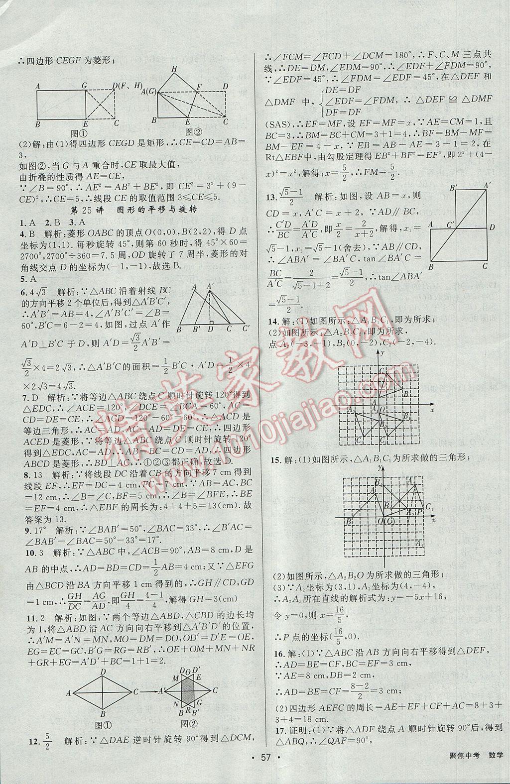 2017年聚焦中考数学辽宁专版 参考答案第57页