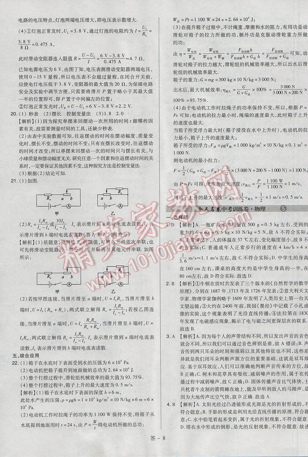 2017年山西省中考訓(xùn)練卷物理 參考答案第8頁