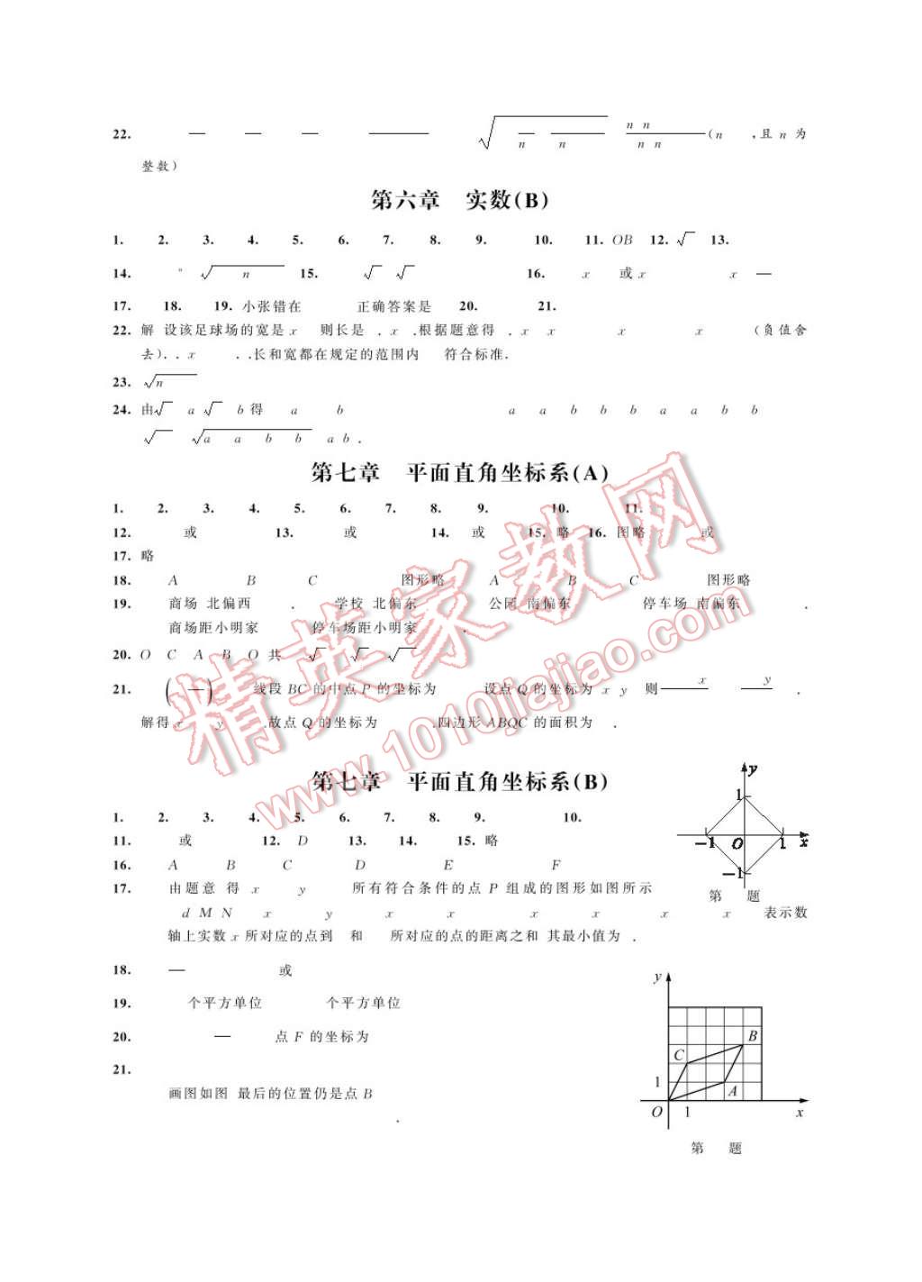 2017年綠色指標(biāo)自我提升七年級數(shù)學(xué)下冊 參考答案第16頁