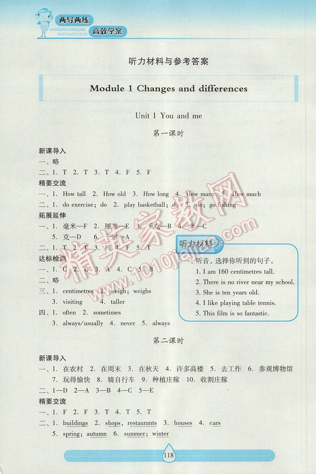 2017年新课标两导两练高效学案六年级英语下册上教版 参考答案第1页