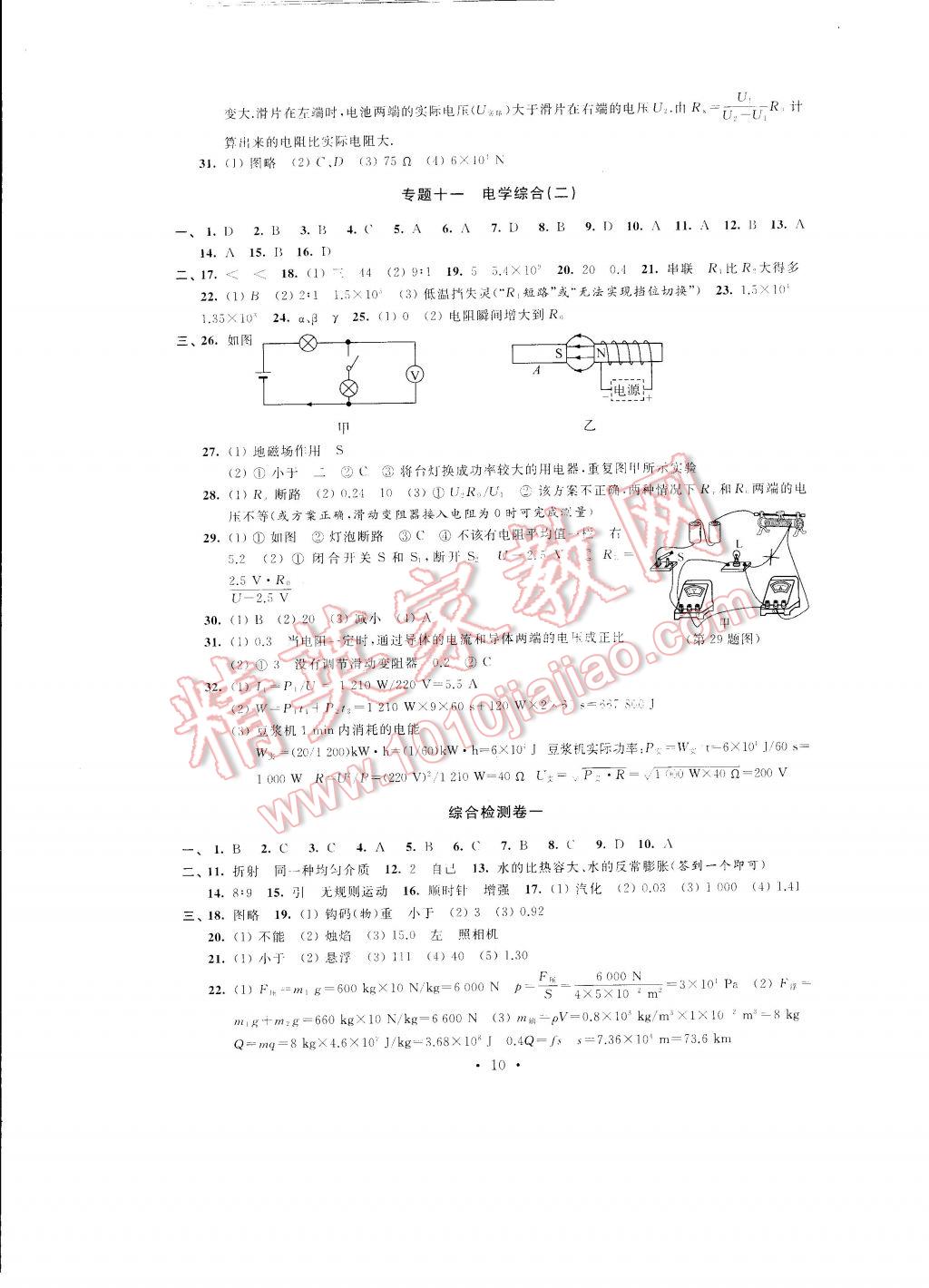 2017年自我提升与评价九年级物理下册 参考答案第2页