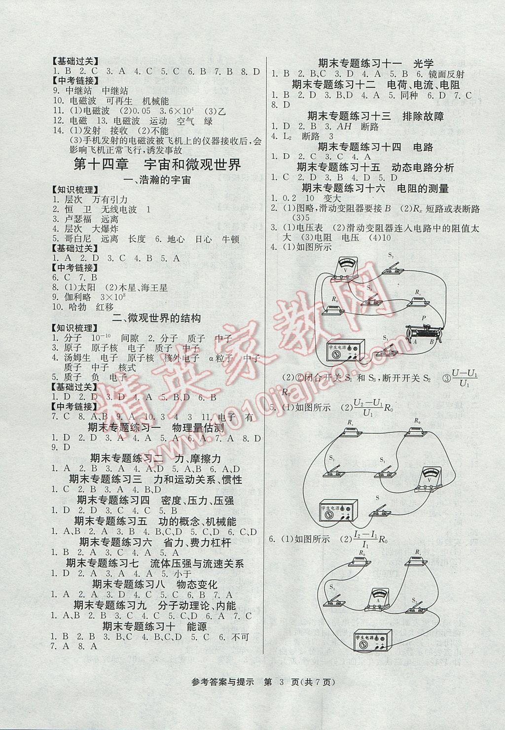 2017年課時(shí)訓(xùn)練九年級(jí)物理下冊(cè)北師大版北京版 參考答案第3頁(yè)