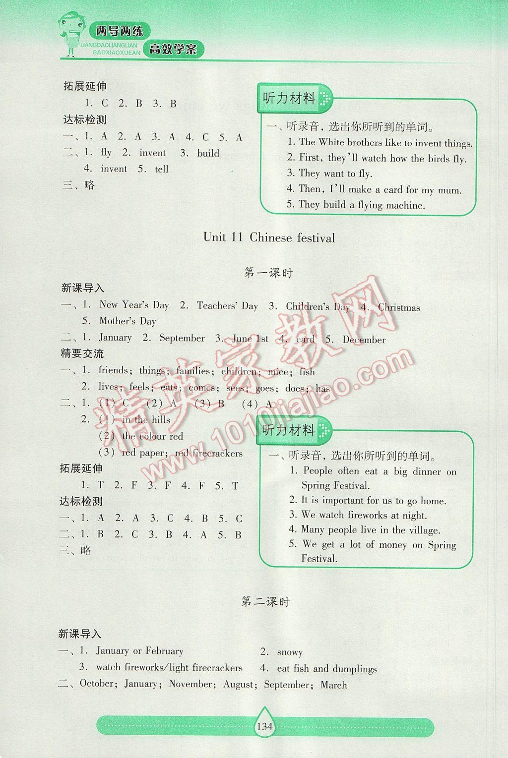 2017年新課標(biāo)兩導(dǎo)兩練高效學(xué)案五年級(jí)英語下冊上教版 參考答案第18頁