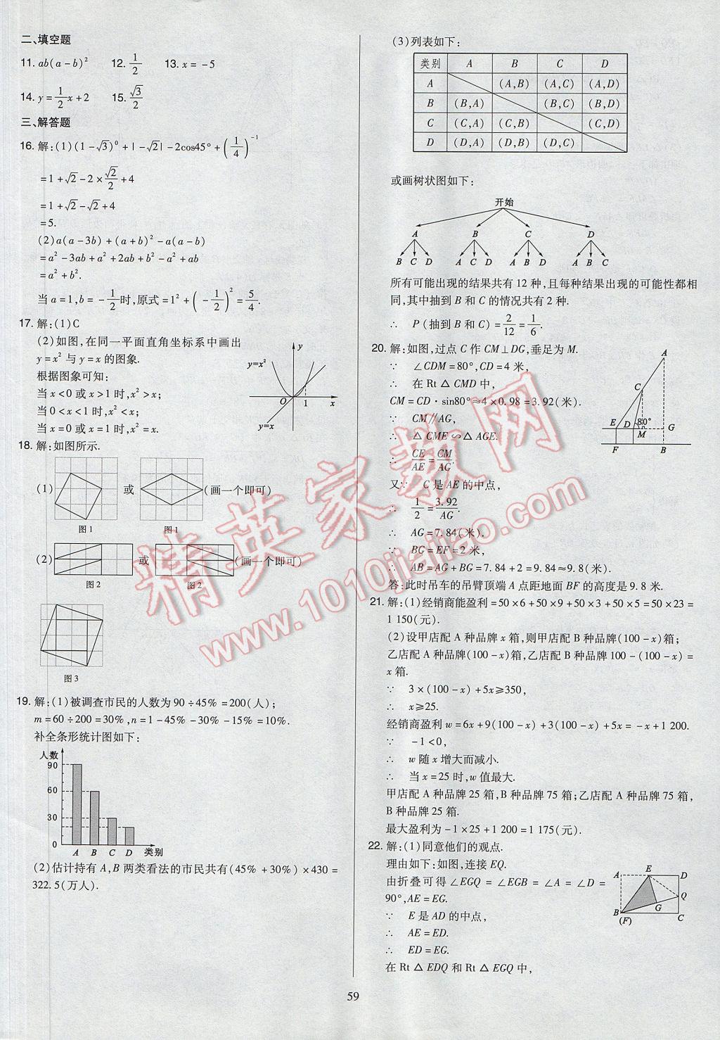 2017年山西省中考訓練卷數(shù)學 參考答案第59頁