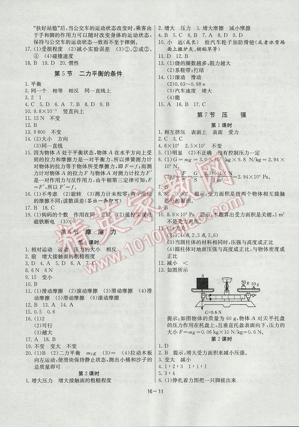 2017年課時訓(xùn)練七年級科學(xué)下冊浙教版 參考答案第11頁