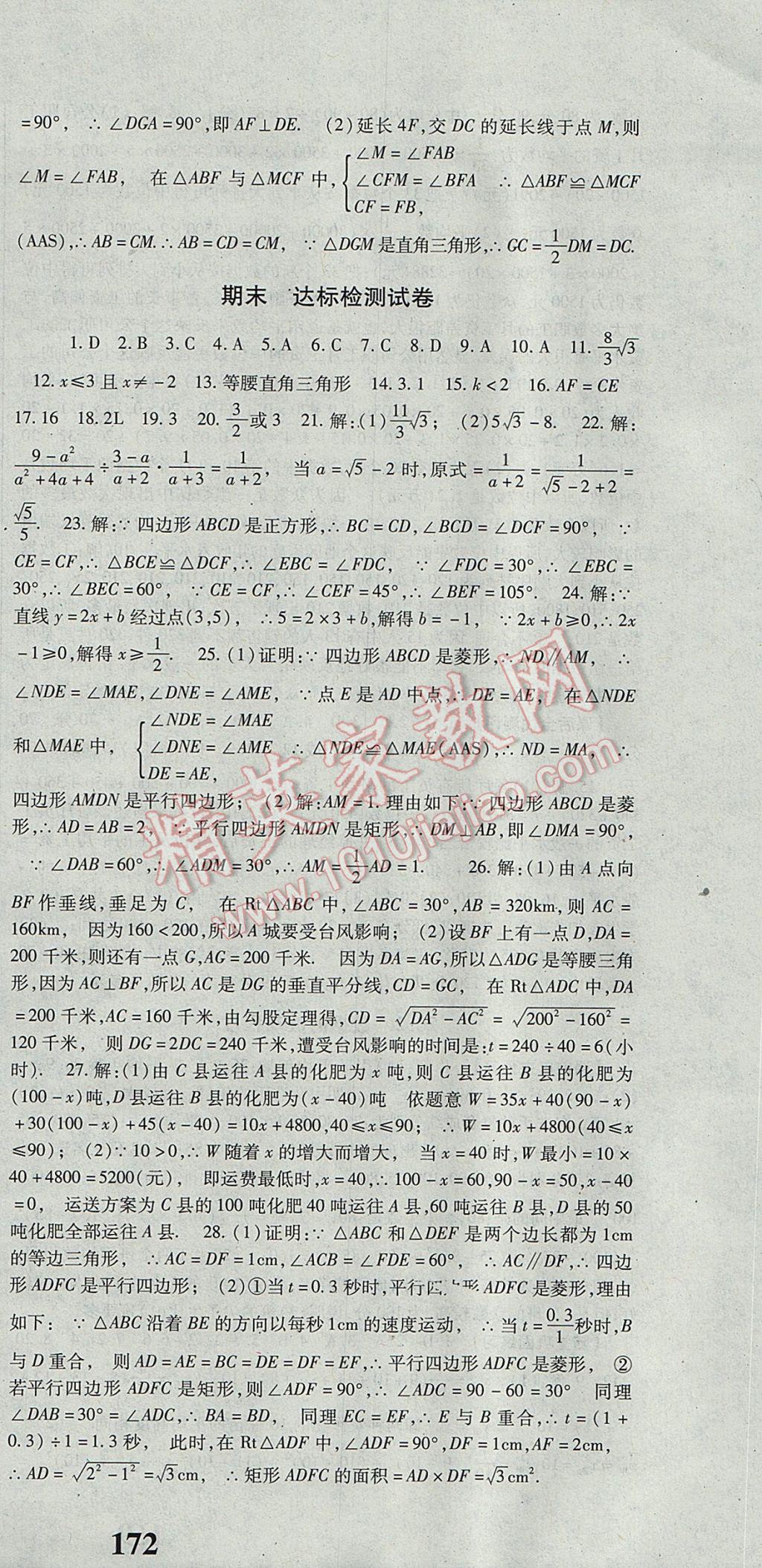 2017年课时方案新版新理念导学与测评八年级数学下册人教版 参考答案第30页