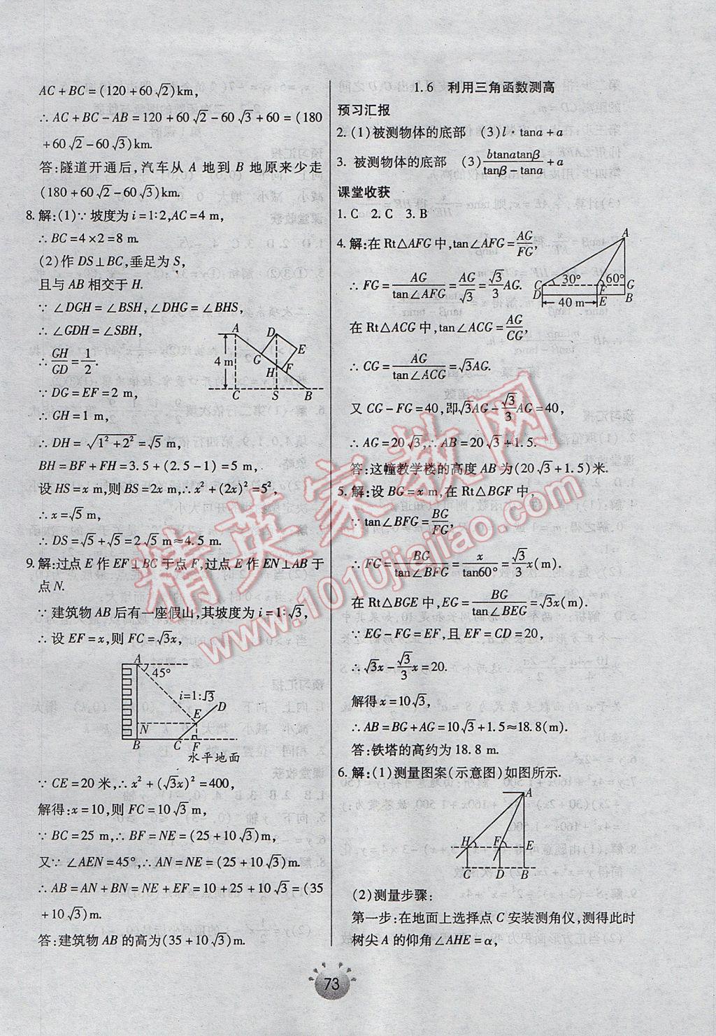 2017年全程考评一卷通九年级数学下册北师大版 基础小练习答案第21页