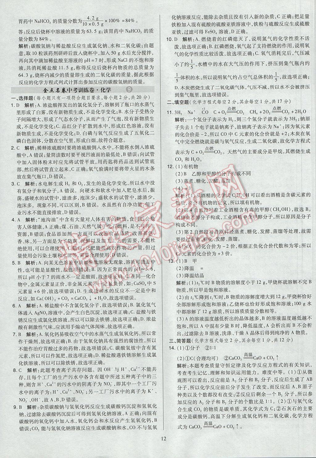 2017年山西省中考訓(xùn)練卷化學(xué) 參考答案第12頁