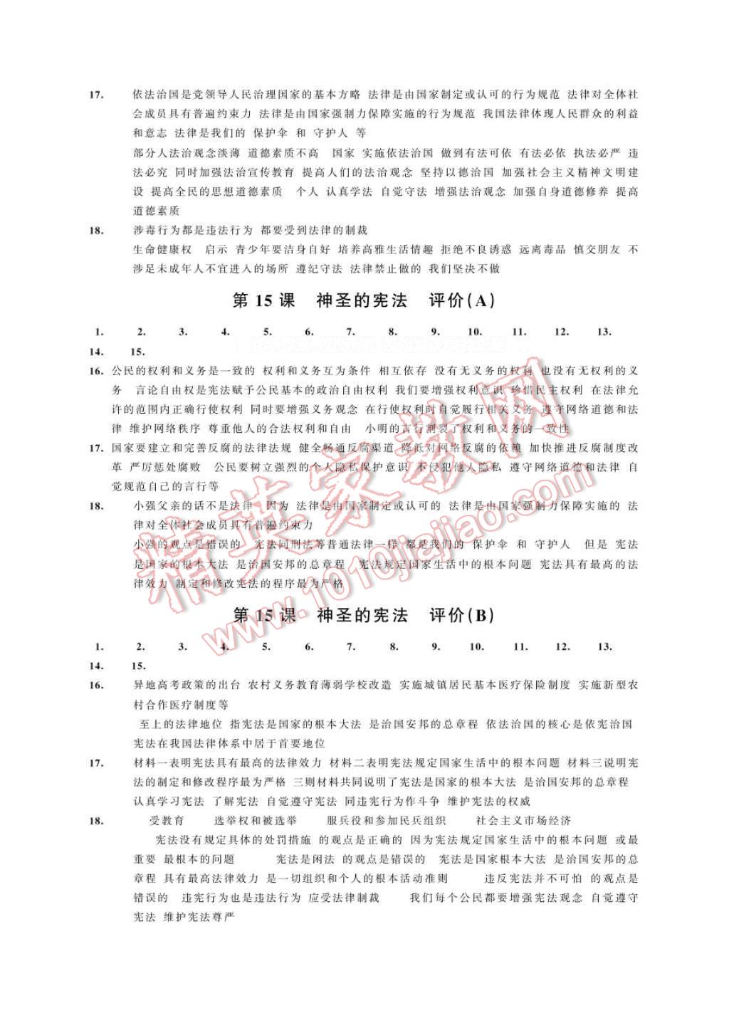 2017年綠色指標自我提升八年級思想品德下冊 參考答案第5頁