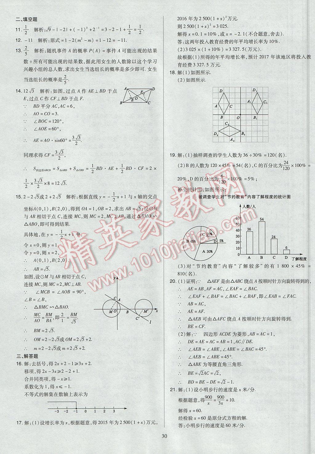 2017年山西省中考訓練卷數(shù)學 參考答案第30頁