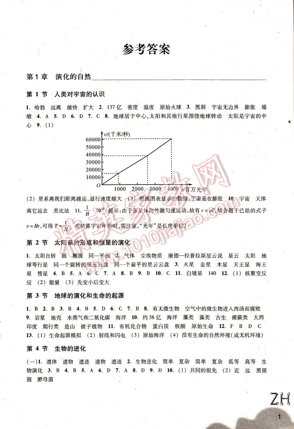 2017年作業(yè)本九年級(jí)科學(xué)下冊(cè)浙教版浙江教育出版社 參考答案第1頁(yè)