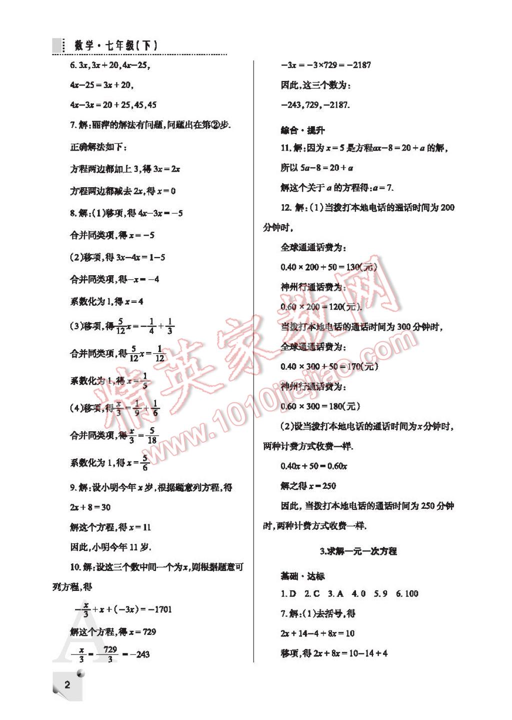 2017年課堂練習(xí)冊七年級數(shù)學(xué)下冊F版 參考答案第2頁