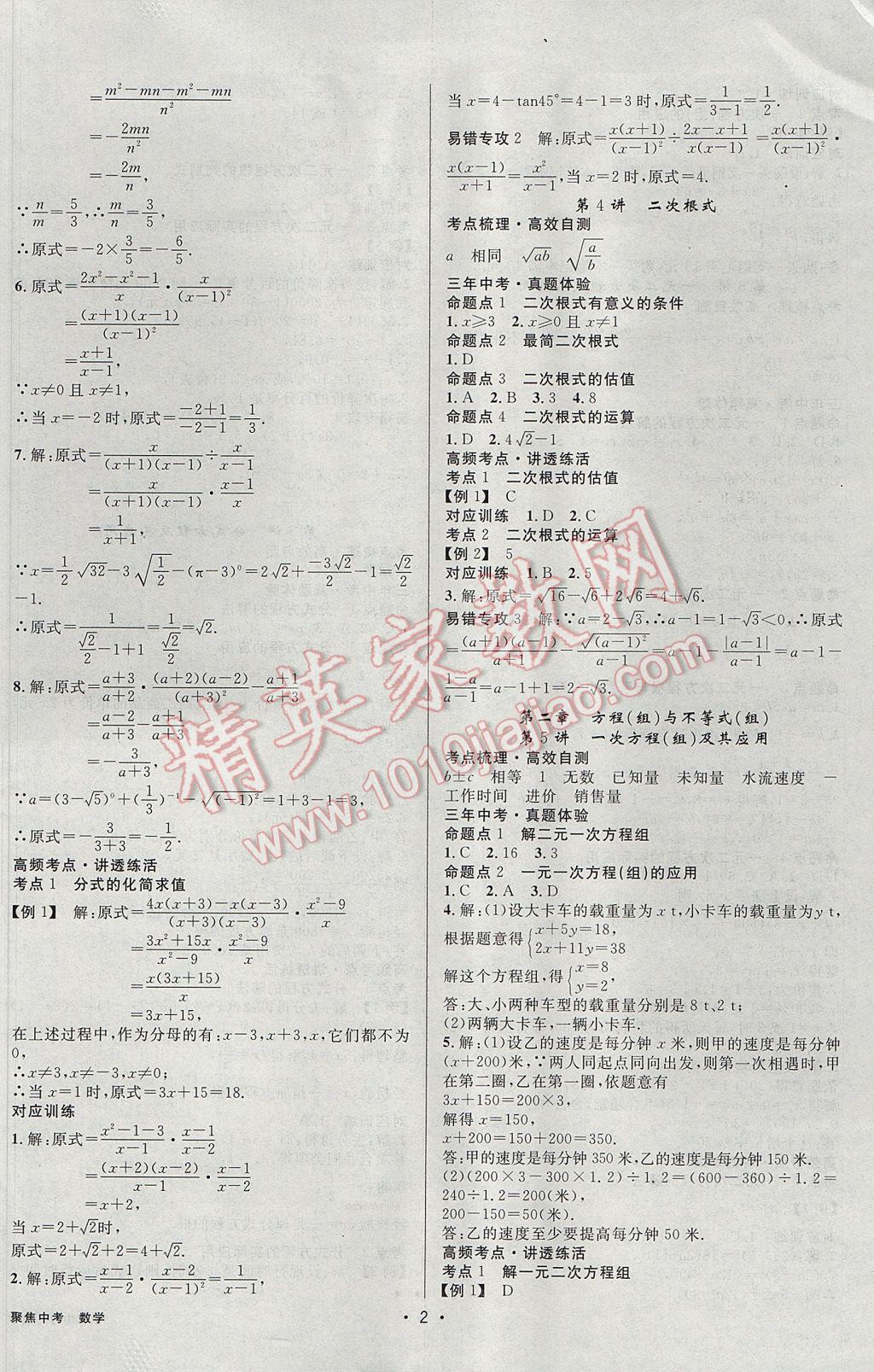 2017年聚焦中考数学辽宁专版 参考答案第2页