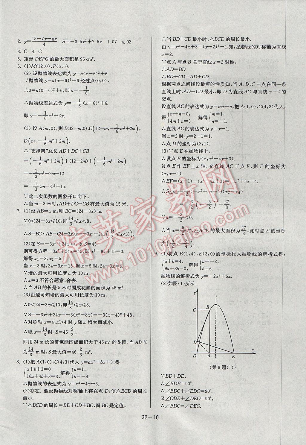 2017年課時(shí)訓(xùn)練九年級(jí)數(shù)學(xué)下冊(cè)北師大版 參考答案第10頁