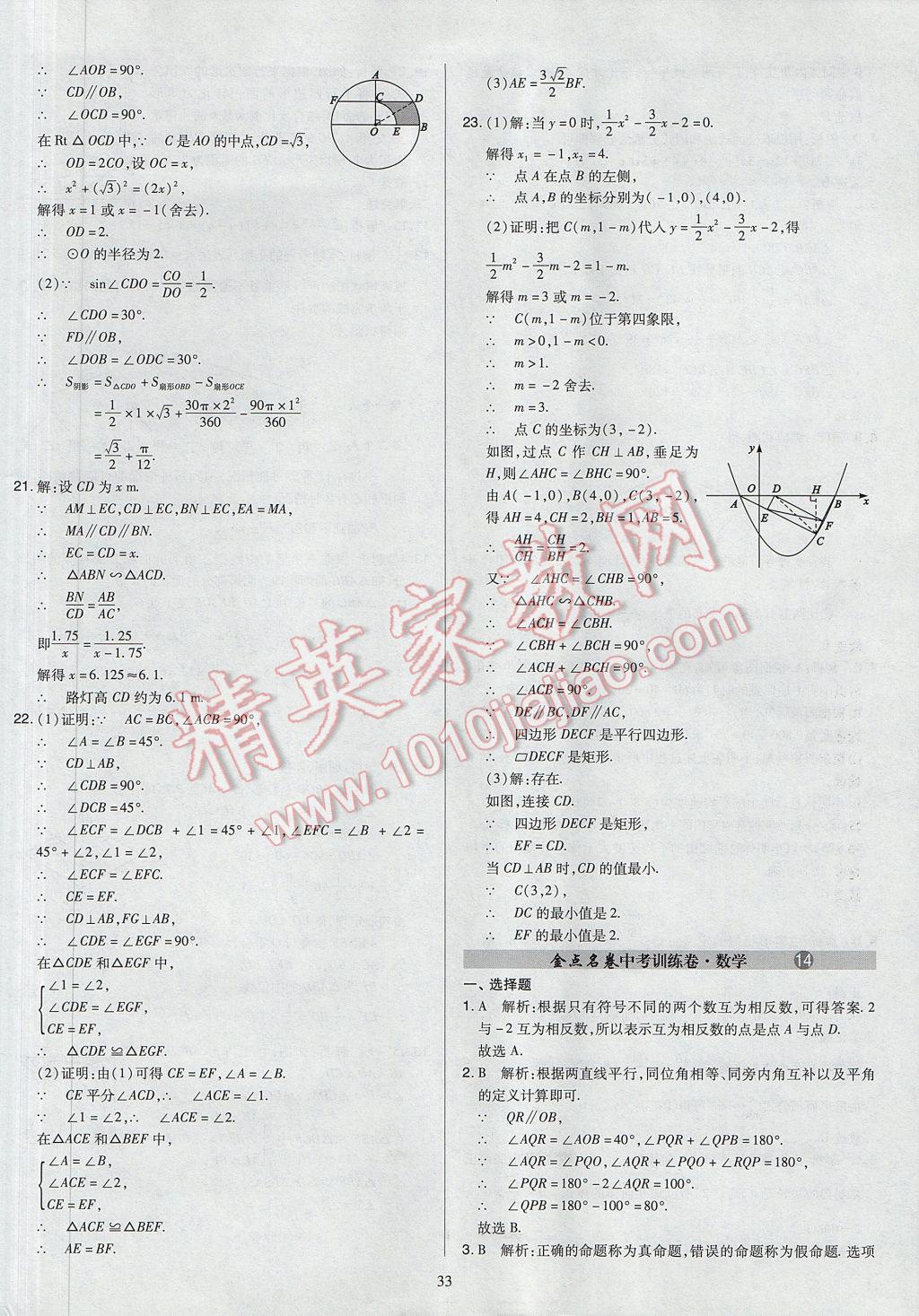 2017年山西省中考訓練卷數(shù)學 參考答案第33頁