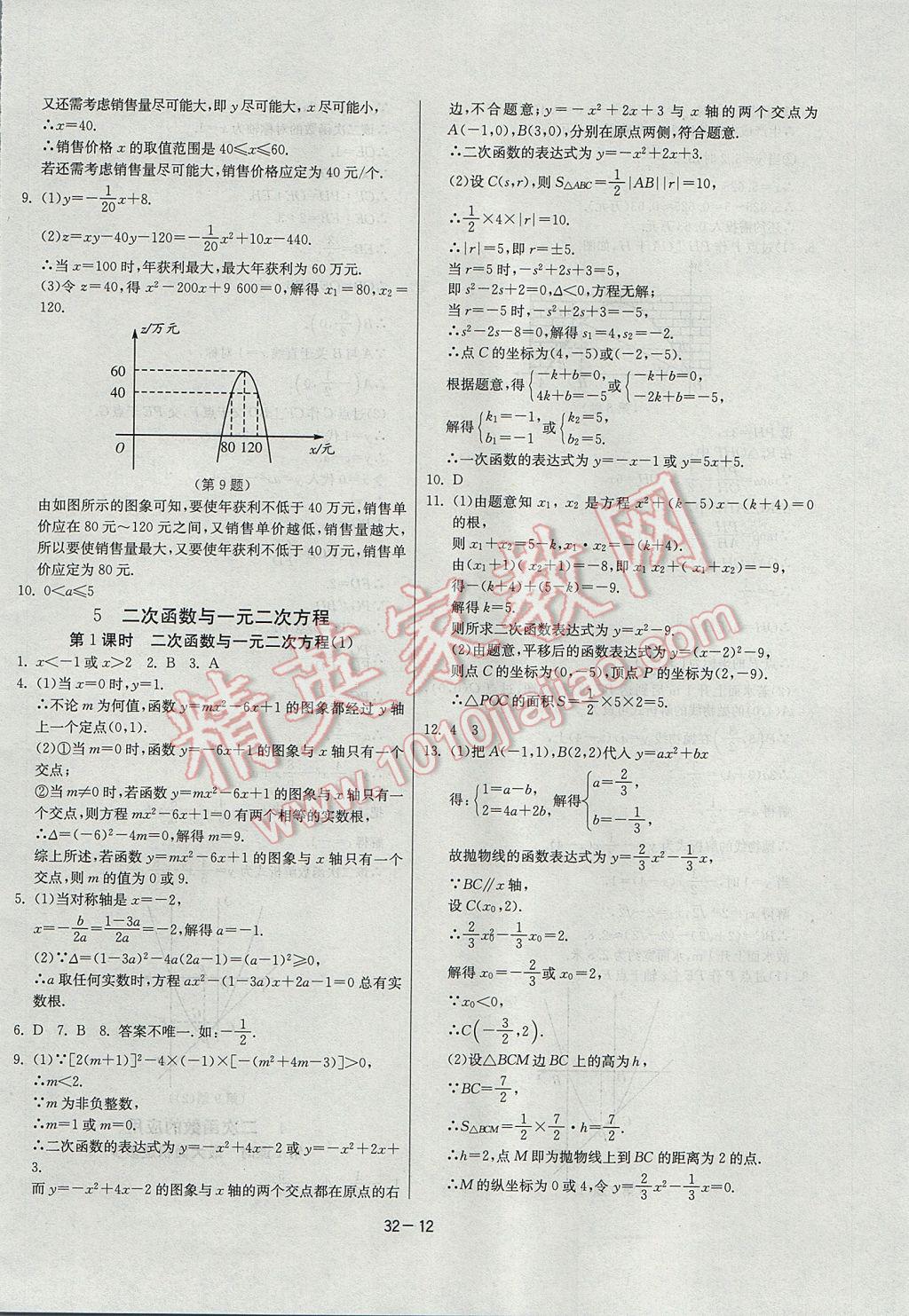 2017年課時(shí)訓(xùn)練九年級(jí)數(shù)學(xué)下冊(cè)北師大版 參考答案第12頁(yè)