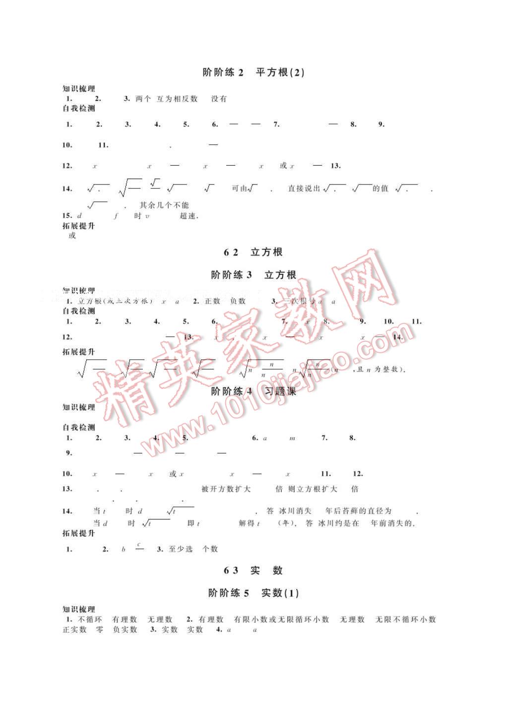 2017年綠色指標(biāo)自我提升七年級數(shù)學(xué)下冊 參考答案第5頁