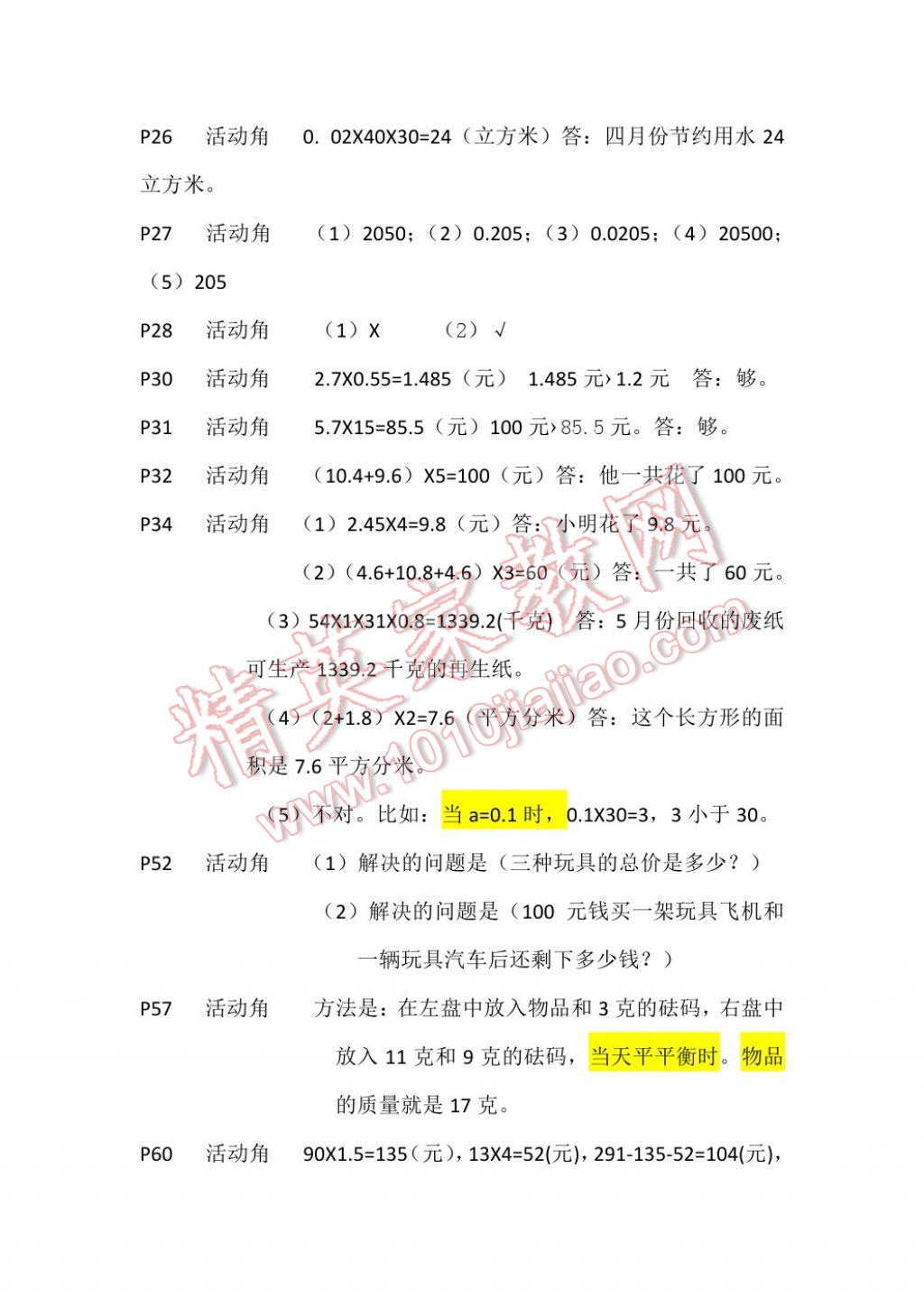 2017年知识与能力训练四年级数学下册北师大版A版 参考答案第2页