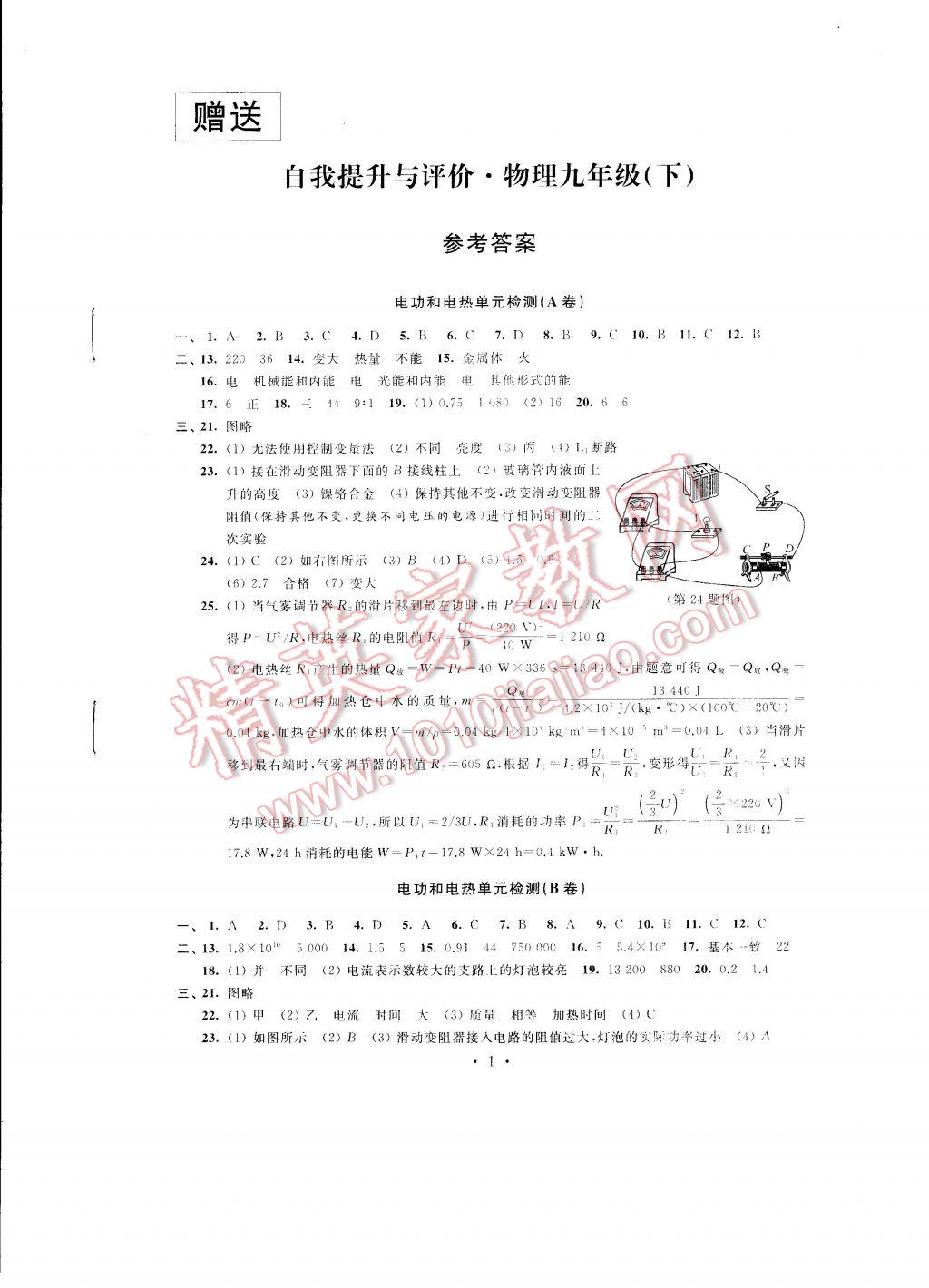 2017年自我提升與評價九年級物理下冊 參考答案第1頁