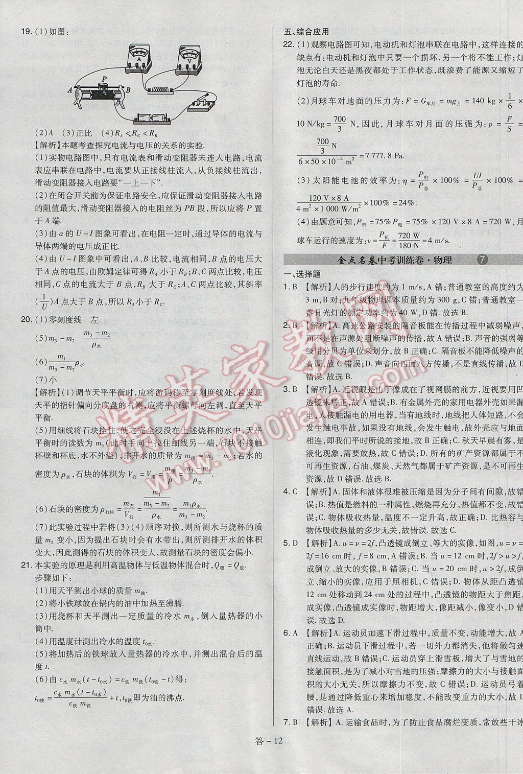 2017年山西省中考訓練卷物理 參考答案第12頁