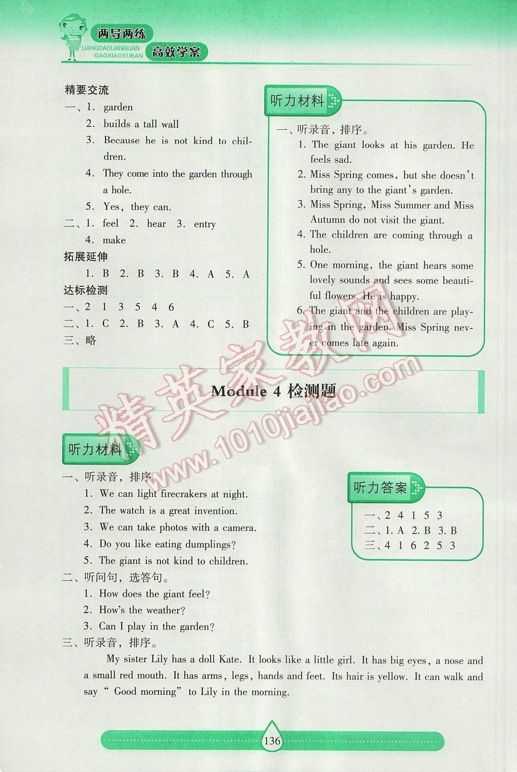 2017年新課標兩導兩練高效學案五年級英語下冊上教版 參考答案第20頁