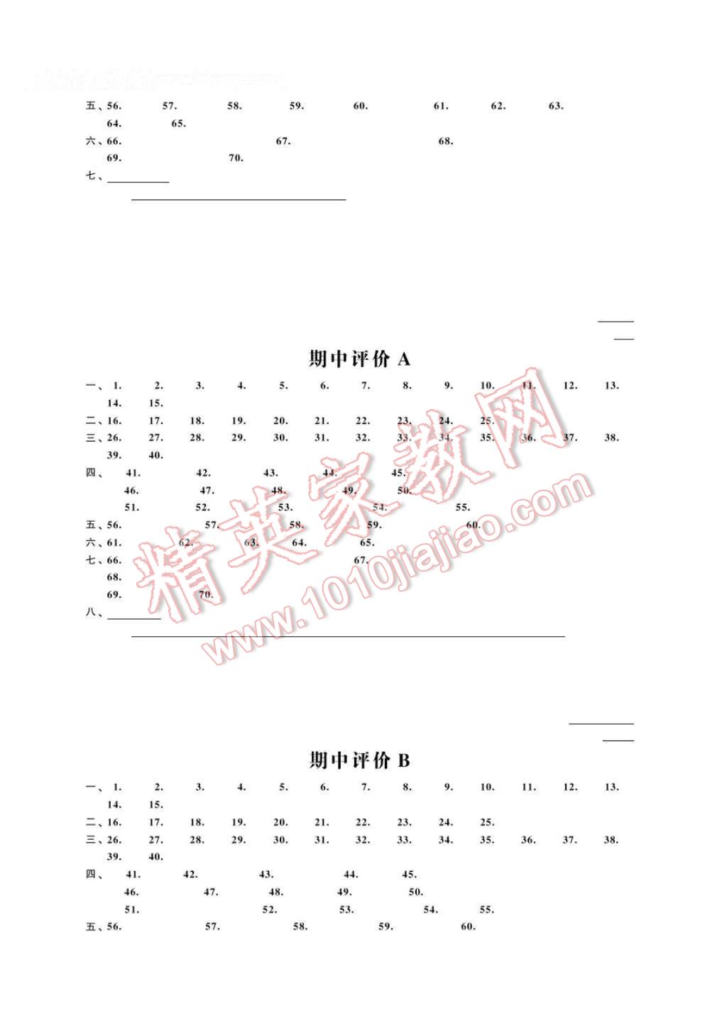 2017年綠色指標自我提升七年級英語下冊 參考答案第8頁