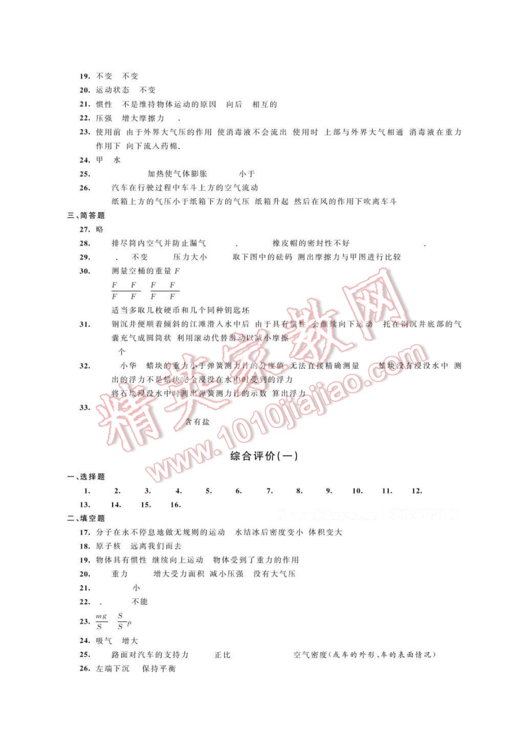 2017年绿色指标自我提升八年级物理下册 参考答案第14页