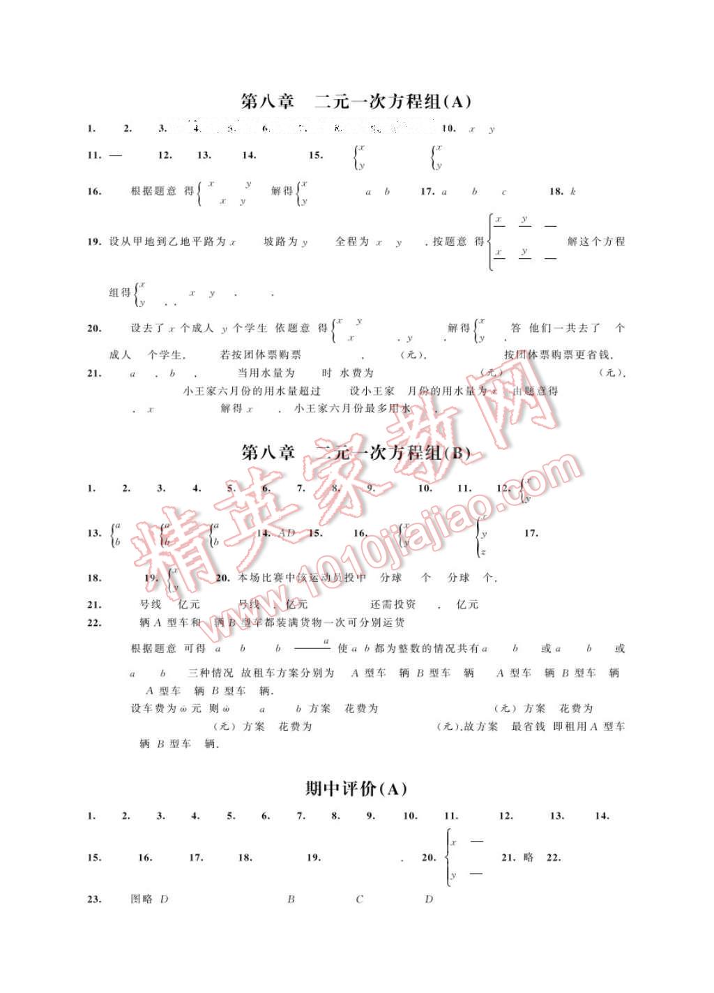 2017年綠色指標自我提升七年級數(shù)學下冊 參考答案第17頁