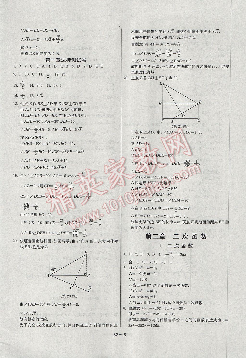 2017年課時(shí)訓(xùn)練九年級(jí)數(shù)學(xué)下冊(cè)北師大版 參考答案第6頁(yè)