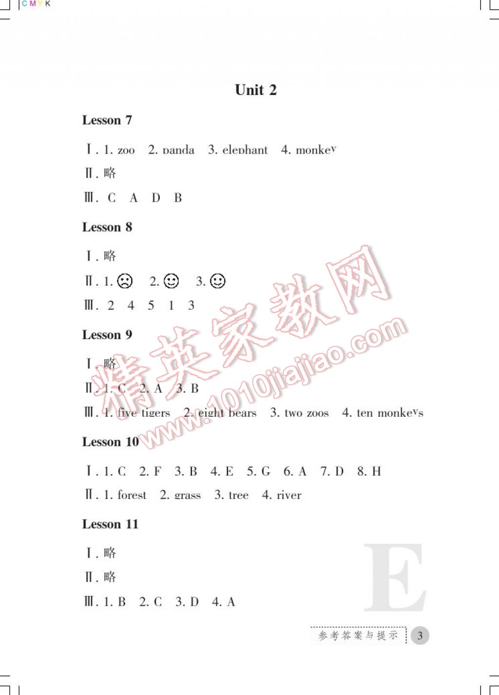 2017年課堂練習冊三年級英語下冊冀教版E版 參考答案第3頁