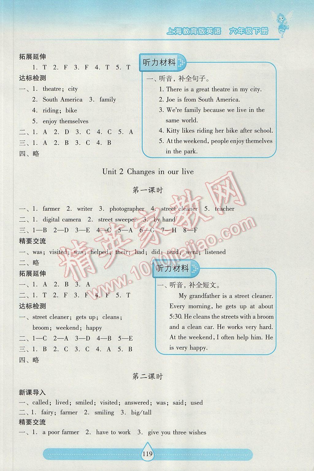 2017年新课标两导两练高效学案六年级英语下册上教版 参考答案第2页